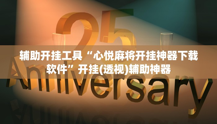 必看教程“新九哥能开挂吗”其实确实有挂